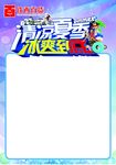 冰爽夏天海报