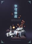 新年海报 新年促销 新年礼物