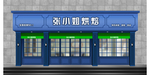 门头牌