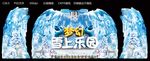 雪上乐园