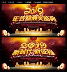 2019颁奖盛典