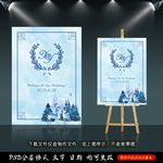 蓝色清新婚礼迎宾牌