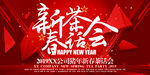 新春茶话会新年团拜会大气背景板