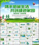绿色低碳环保ppt
