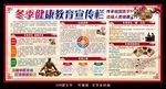 冬季健康教育宣传栏
