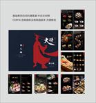 大将日式料理菜谱