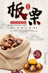 板栗