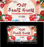 猪年不忘初心共创辉煌舞台背景