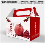 石榴熟了包装盒设计