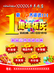 牛羊肉店周年店庆