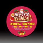圣诞节