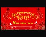 迎元旦
