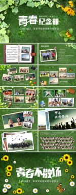 毕业相册PPT