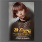 潮流美发