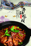 干锅