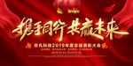 新年会议