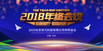 新年会议