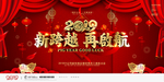 新年会议