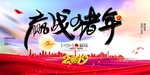 企业年会