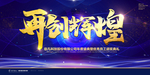 公司年会