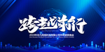 公司年会