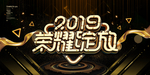 年终晚会