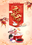 元宵节