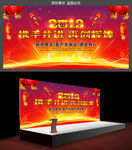 2019猪年年会颁奖典礼舞台