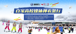 冬季滑雪启动背景板