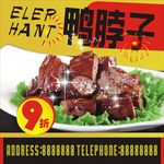 鸭脖