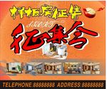 展架画面 征集活动 样板房