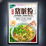猪脏粉