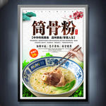 筒骨粉