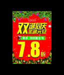 圣诞元旦促销海报图片