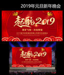 2019新年企业年会舞台背景