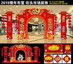 2019猪年美陈