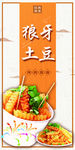 狼牙土豆