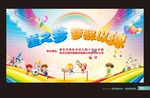 亲子运动会