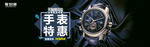 时尚男士手表机械表海报素材