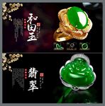 珠宝海报 珠宝  玉