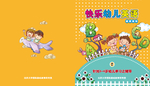 可乐幼儿英语