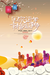 回家过年海报宣传栏展板年味儿