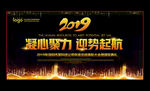 黑色炫酷2019企业年会展板