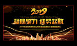 酷炫黑金企业年会背景板