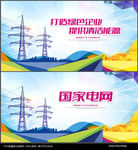 国家电网