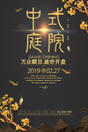 中式