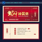 2019抽奖券