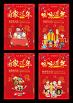 回家过年