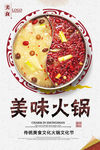 火锅