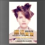 美发
